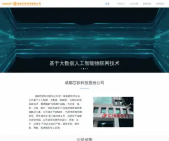Cinsoft.cn(成都芯软科技股份公司) Screenshot