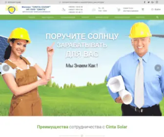 Cinta-Solar.com.ua(Синта) Screenshot