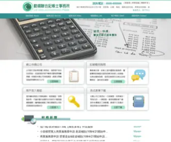 Cinyang.com(勤揚聯合記帳士事務所) Screenshot