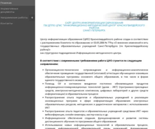 Cio-KRGV.spb.ru(Главная) Screenshot