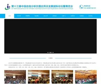Cioae.com.cn(第十七届中国在线分析仪器应用及发展国际论坛暨展览会) Screenshot