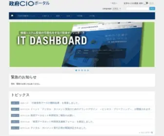 Cio.go.jp(CIOポータル) Screenshot