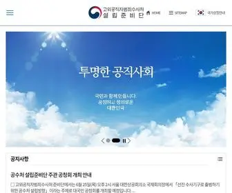 Cio.go.kr(고위공직자범죄수사처) Screenshot