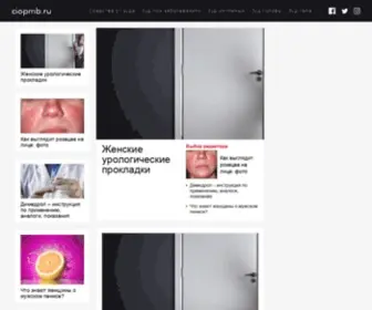 Ciopmb.ru(Медицина) Screenshot