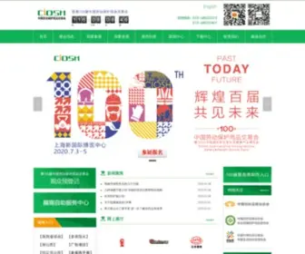 Ciosh.com(中国劳动保护用品交易会) Screenshot