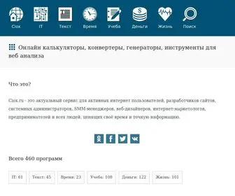 Ciox.ru(Онлайн) Screenshot