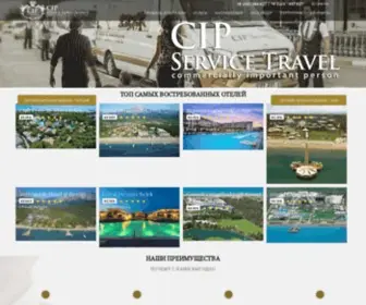 Cip-Service.com(CIP Service Travel Agency) Screenshot