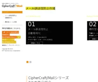 Ciphercraft.jp(メールセキュリティのCipherCraft/Mail) Screenshot