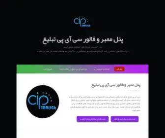 Ciptabligh.ir(پنل) Screenshot