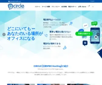 Circleip.com(クラウドPBX内線電話) Screenshot