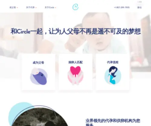 Circlesurrogacy.cn(Circle代孕和捐卵公司) Screenshot