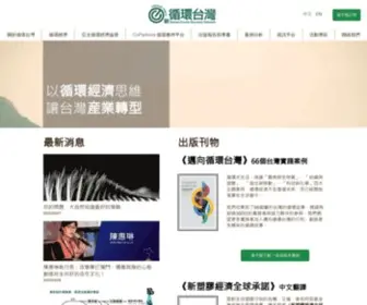 Circular-Taiwan.org(循環台灣基金會) Screenshot