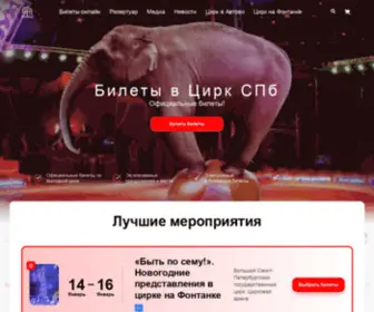 Circus-Kassa.com(цирк) Screenshot