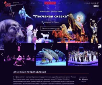 Circus-Perm.ru(Пермский Государственный Цирк) Screenshot