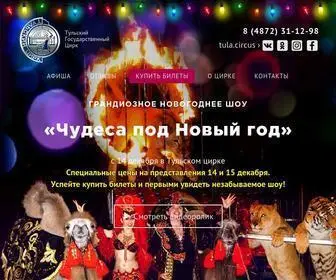 Circus-Tula.ru(Салют) Screenshot