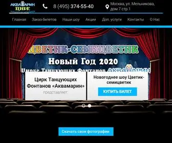 Circusaqua.ru(Цирк) Screenshot