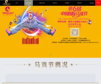 Circusfestival.com.cn(Circusfestival) Screenshot