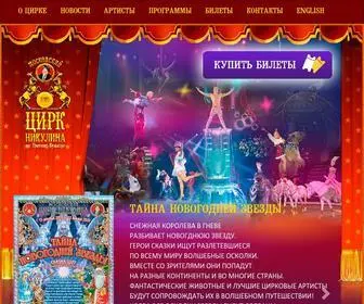 Circusnikulin.ru(Московский) Screenshot