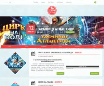 Circus.org.ua(Цирк) Screenshot