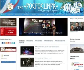 Circus.ru(Главная) Screenshot