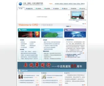 Cird.org.cn(中国（海南）改革发展研究院（简称中改院）) Screenshot