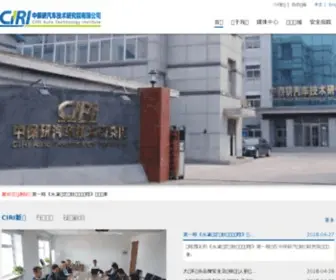 Ciri.ac.cn(中保研汽车技术研究院有限公司) Screenshot
