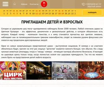 Cirk-Nikulina.com(Цирк Никулина на Цветном бульваре) Screenshot