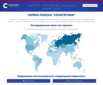 Cis-Countryman.com(Сервис) Screenshot