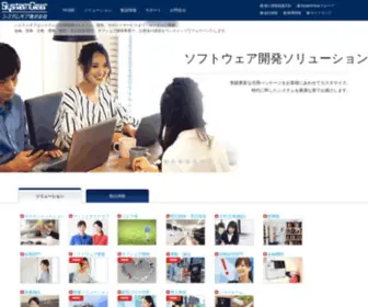Cis-Net.co.jp(システムギア株式会社) Screenshot