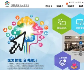 Cisanet.org.tw(CISA中華民國資訊軟體協會) Screenshot