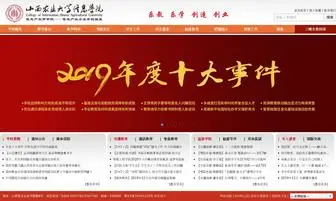 Cisau.com.cn(晋中信息学院) Screenshot