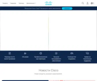 Cisco.ru(Россия) Screenshot