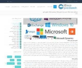 Ciscopardazesh.com(سیسکو) Screenshot