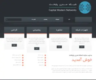 Ciscosystem.co(تندیس هزاره ماندگار) Screenshot