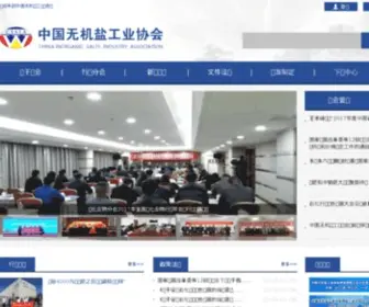 Cisia.org(中国无机盐工业协会) Screenshot