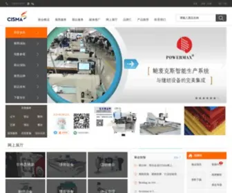 Cisma.com.cn(中国国际缝制设备展览会) Screenshot