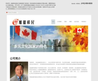 Cisni.com(加雄移民) Screenshot