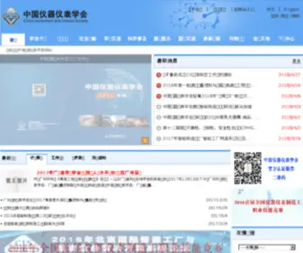 Cis.org.cn(中国仪器仪表学会) Screenshot