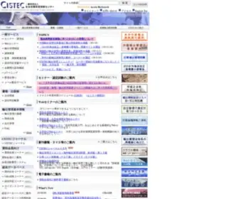 Cistec.or.jp(安全保障貿易情報センター（CISTEC）) Screenshot