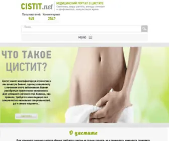 Cistit.net(Цистит) Screenshot