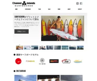 Cisurfboards.jp(チャネルアイランズサーフボード Channel Islands Surfboards) Screenshot