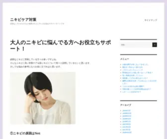 Citabeille.com(ニキビケア対策) Screenshot