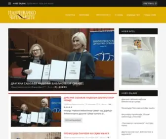 Citaliste.com(ПАНЧЕВАЧКО) Screenshot