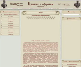Citaty-Super.ru(Цитаты) Screenshot