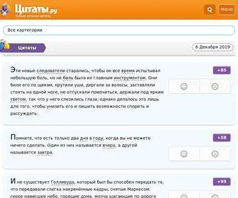 Citaty.ru(Цитаты.ру) Screenshot