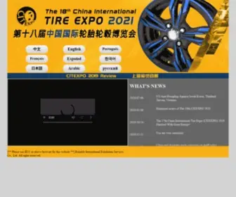 Citexpo.com.cn(中国国际轮胎轮毂博览会) Screenshot