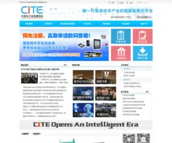 Citexpo.org(第八届中国电子信息博览会) Screenshot