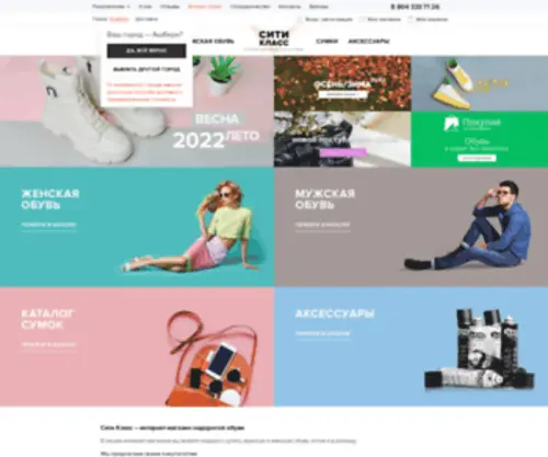 Citi-Class.ru(Большой выбор женской и мужской обуви в интернет) Screenshot