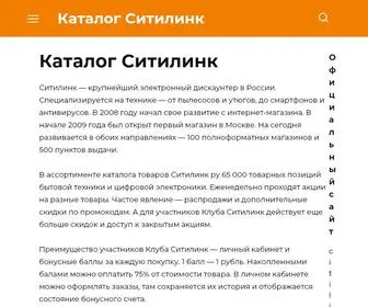 Citi-Katalog.ru(Каталог товаров Каталог Ситилинк) Screenshot