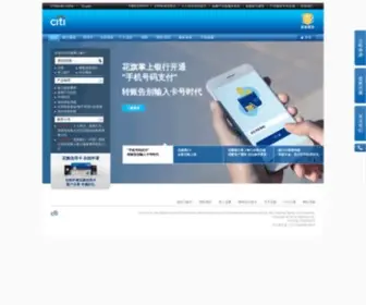 Citibank.com.cn(花旗银行Citi Bank中国网) Screenshot